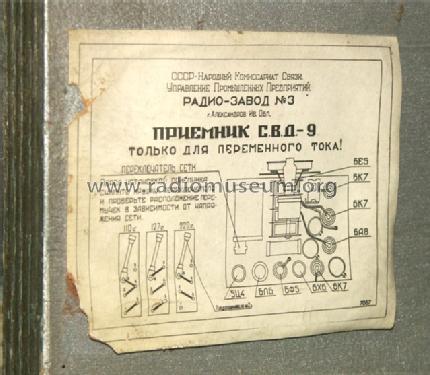 SVD-9 {СВД-9}; Aleksandrov Radio (ID = 494133) Radio