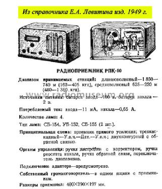 RPK-10 {РПК-10}; Leningrad RADIST (ID = 726511) Radio