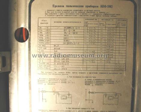 Multimeter AVO-5M1 {АВО-5М1}; Omsk Electric (ID = 511242) Equipment