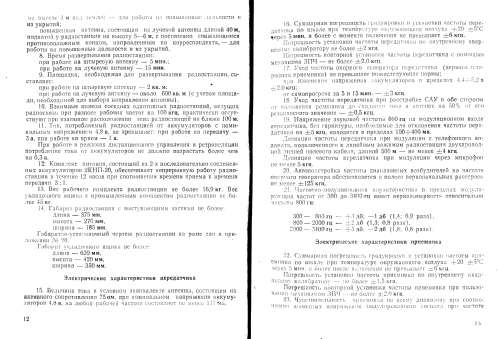 UKW-Funkgerät R-107 {Р-107}; B-8865 V8865 post (ID = 2111277) Mil TRX