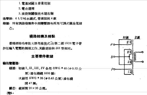 Beijing 北京 761; Beijing 北京无线电器材厂 (ID = 789050) Radio