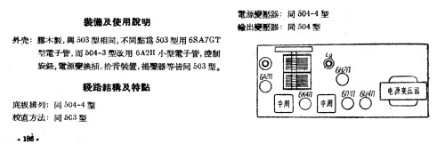 Hongxing 红星 Red Star 504-3; Nanjing 南京无线电厂 (ID = 787243) Radio