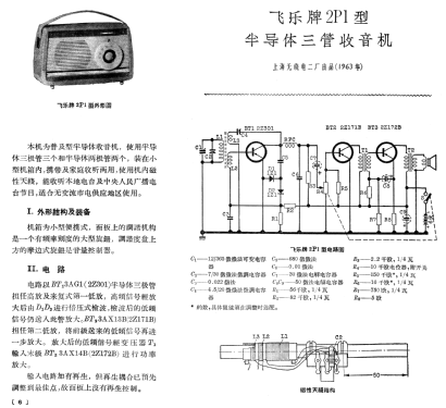 Feilo 飞乐 2P1; Shanghai No.2 上海无线电 (ID = 811349) Radio