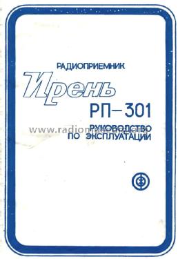 Iren' - Ирень RP-301 - РП-301; ADS Plant, Perm, (ID = 1794086) Radio