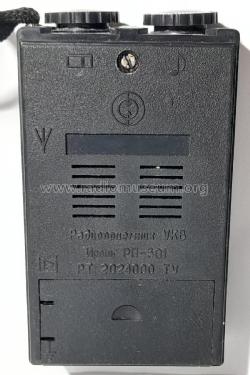 Iren' - Ирень RP-301 - РП-301; ADS Plant, Perm, (ID = 2958226) Radio