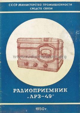 ARZ-49 {АРЗ-49}; Aleksandrov Radio (ID = 1673429) Radio