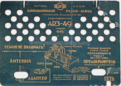 ARZ-49 {АРЗ-49}; Aleksandrov Radio (ID = 2665212) Radio