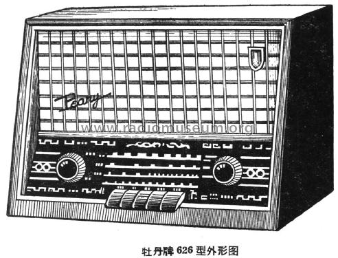 Peony 牡丹 626; Beijing 北京无线电器材厂 (ID = 801144) Radio