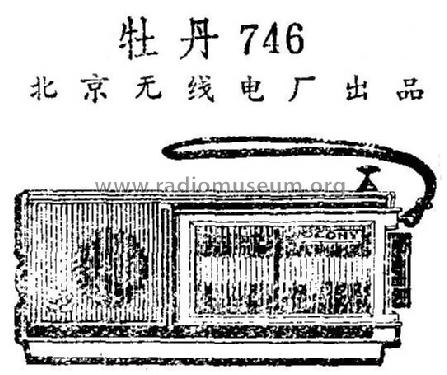 Peony 牡丹 746; Beijing 北京无线电厂 (ID = 814853) Radio