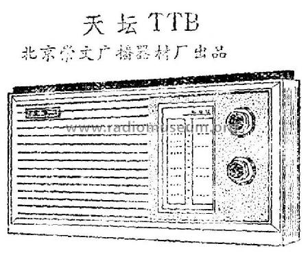 Tiantan 天坛 TTB; Beijing 北京崇文广播器材厂 (ID = 814865) Radio