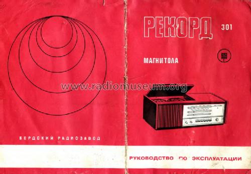 Рекорд 301 схема
