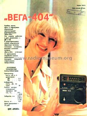 Vega {Вега} 404; Berdsk Radio Works (ID = 820350) Radio