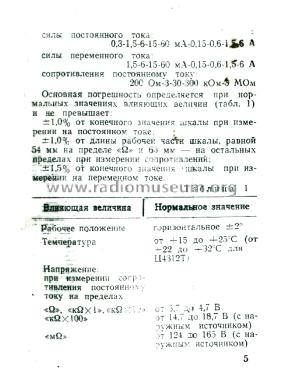 Комбинированный прибор Ц4312 Multimeter C4312; Elektroizmeritel, (ID = 2487604) Equipment