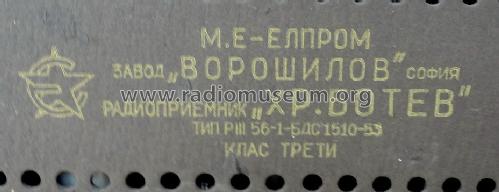 Hristo Botev - Христо Ботев R-III-56-1 - Р-III-56-1; Elprom KB Kliment (ID = 1550788) Radio