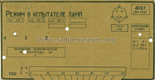 Испытатель радиоламп ИЛ-12 Tube Tester IL-12; Frunze Radio Works, (ID = 2583532) Equipment
