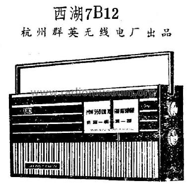 Xihu 西湖 7B12; Hangzhou 杭州群英无... (ID = 817085) Radio