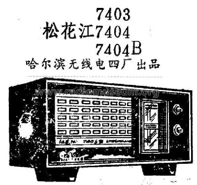 Songhuajiang 松花江 7403; Harbin No.4 哈尔滨无... (ID = 814878) Radio