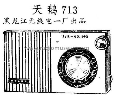 Tian'e 天鹅 713; Heilongjiang No.1 黑... (ID = 814869) Radio