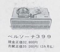 Belsona TRQ-399; Hitachi Ltd.; Tokyo (ID = 1764544) R-Player