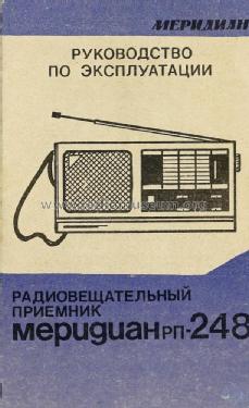Меридиан РП-248 Meridian RP-248; Kiev Radio Works, (ID = 1706589) Radio