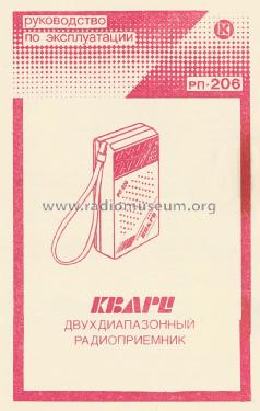 Кварц РП-206 Quartz RP-206; Kishtim Radio Works (ID = 1699264) Radio