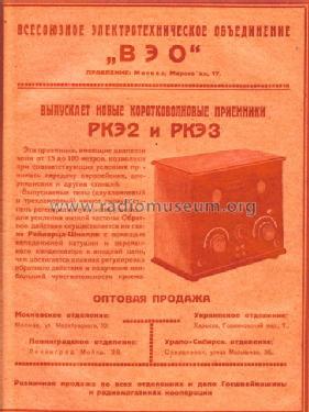 RKÈ-2 {РКЭ-2}; Leningrad Kozitsky (ID = 684619) Radio