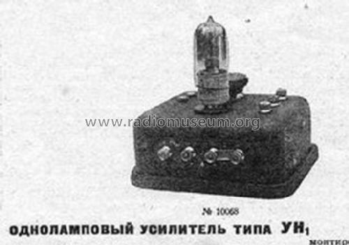 UN-1 {УН-1}; Leningrad Kozitsky (ID = 306098) Ampl/Mixer