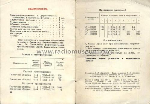 Nevskij - {Невский} - Nevski RG-5S - {РГ-5С}; Leningrad Plant N°77 (ID = 2068836) R-Player