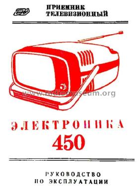 Èlektronika {Электроника} 450; Magneton factory, (ID = 2743608) Television