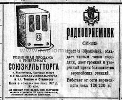 SI-235 {СИ-235}; MEMZA (ID = 809245) Radio