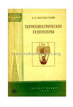 Thermoelektrogenerator TEGK-2-2 {ТЭГК-2-2}; Metallamp, Moscow (ID = 1573943) Aliment.
