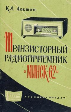 Minsk {Минск} 62; Minsk Radio Works; (ID = 1696878) Radio