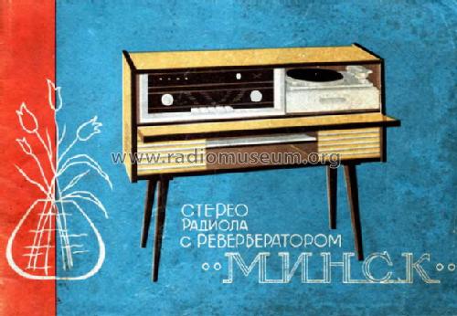 Minsk {Минск} 65 Stereo-Reverber {Стерео-Радиола}; Minsk Radio Works; (ID = 326041) Radio