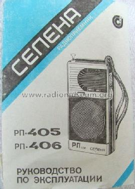 Selena - Селена RP-405 - РП-405; Minsk Radio Works; (ID = 213781) Radio