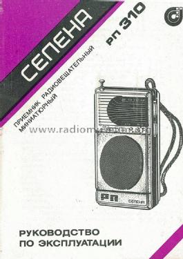Selena - Селена RP-310 - РП-310; Minsk Radio Works; (ID = 1653669) Radio