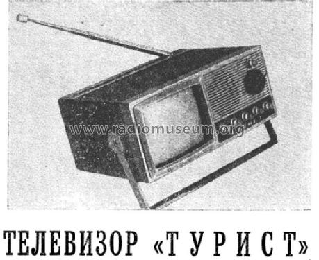 Turist {Турист} Koffer TV; Moscow Radio-TV (ID = 608810) Television