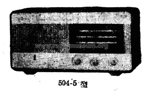 Hongxing 红星 Red Star 504-5; Nanjing 南京无线电厂 (ID = 787383) Radio