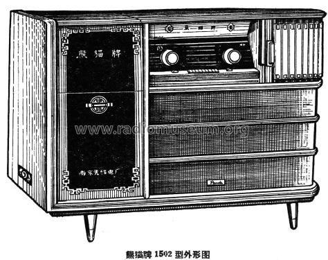 Panda 熊猫 1502; Nanjing 南京无线电厂 (ID = 802012) Radio