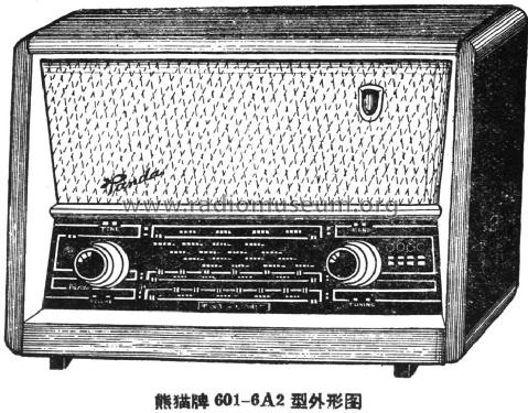 Panda 熊猫 601-6A2; Nanjing 南京无线电厂 (ID = 801941) Radio