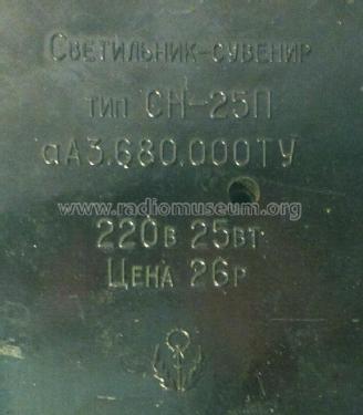 Souvenir Radio with Lamp СН-25П / CN-25P; Novosibirsk (ID = 1628185) Radio