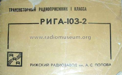 Riga {Рига} 103-2; Radiotehnika RT - (ID = 1874213) Radio