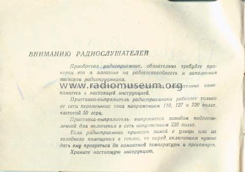 Турист - Turist ПМП-56 - PMP-56; VEF Radio Works (ID = 2521485) Radio