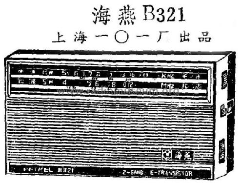 Petrel 海燕 B321; Shanghai 101 上海一 (ID = 814773) Radio