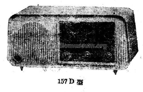 Shanghai 上海 157-D; Shanghai 上海无线电... (ID = 785768) Radio