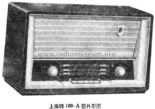 Shanghai 上海 160-A; Shanghai 上海广播器... (ID = 801235) Radio