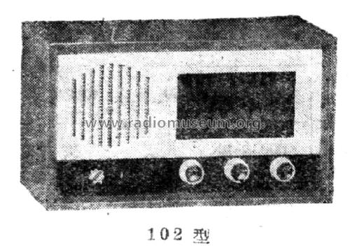 Xinshidai 新时代 102 / 552-7A ; Shanghai 上海无线电... (ID = 785800) Radio