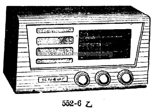 Gongli 公利 552-6乙 / 101-A; Shanghai 上海无线电... (ID = 785021) Radio