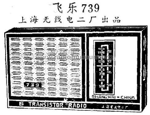 Feile 飞乐 739 Shanghai; Shanghai No.2 上海无线电 (ID = 814787) Radio
