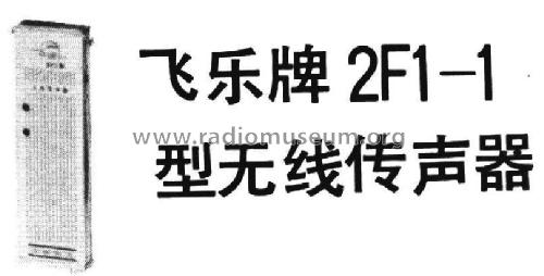 Feilo 飞乐 2F1-1; Shanghai No.2 上海无线电 (ID = 799792) Diverses