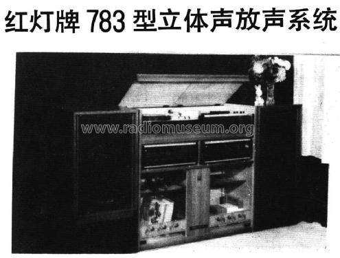 Hongdeng 红灯 783; Shanghai No.2 上海无线电 (ID = 799782) Radio